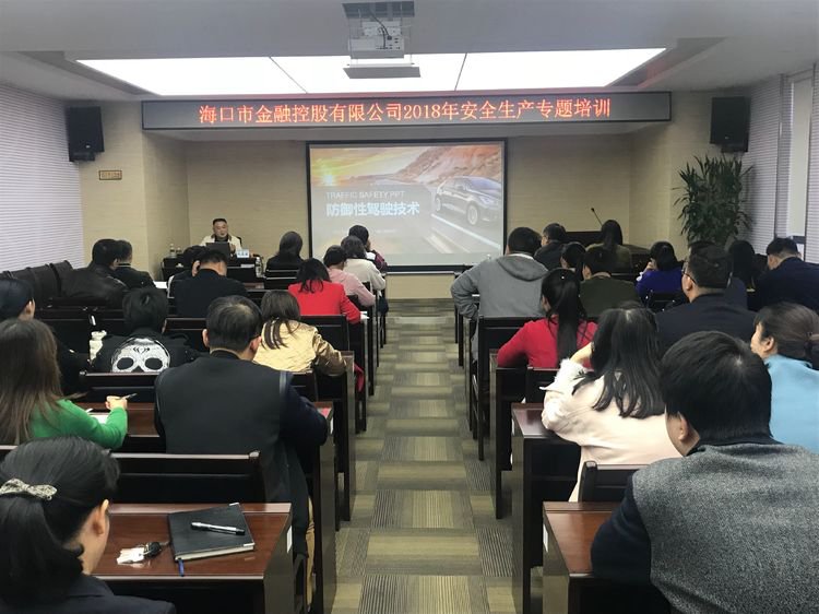 ?？诮鹂?018年安全生產(chǎn)專題培訓(xùn)——防御性駕駛技術(shù)